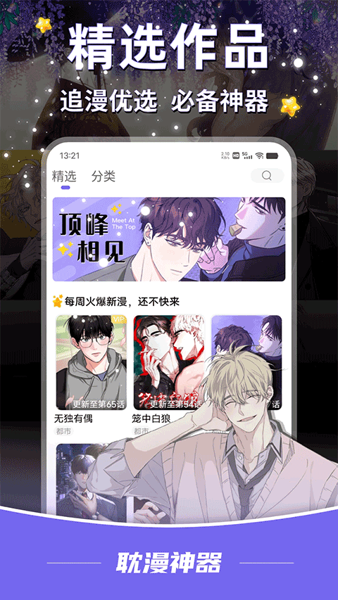 耽漫神器精选作品界面