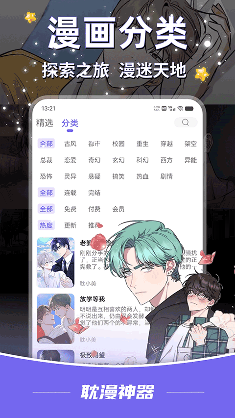 耽漫神器漫画分类界面
