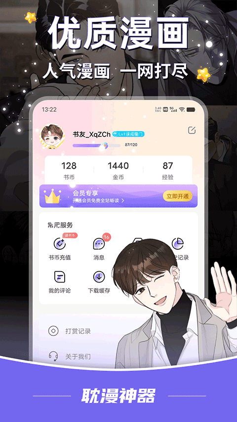 耽漫神器个人书架界面