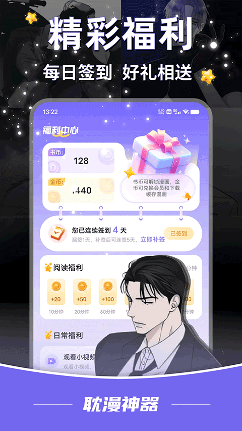 耽漫神器阅读福利界面